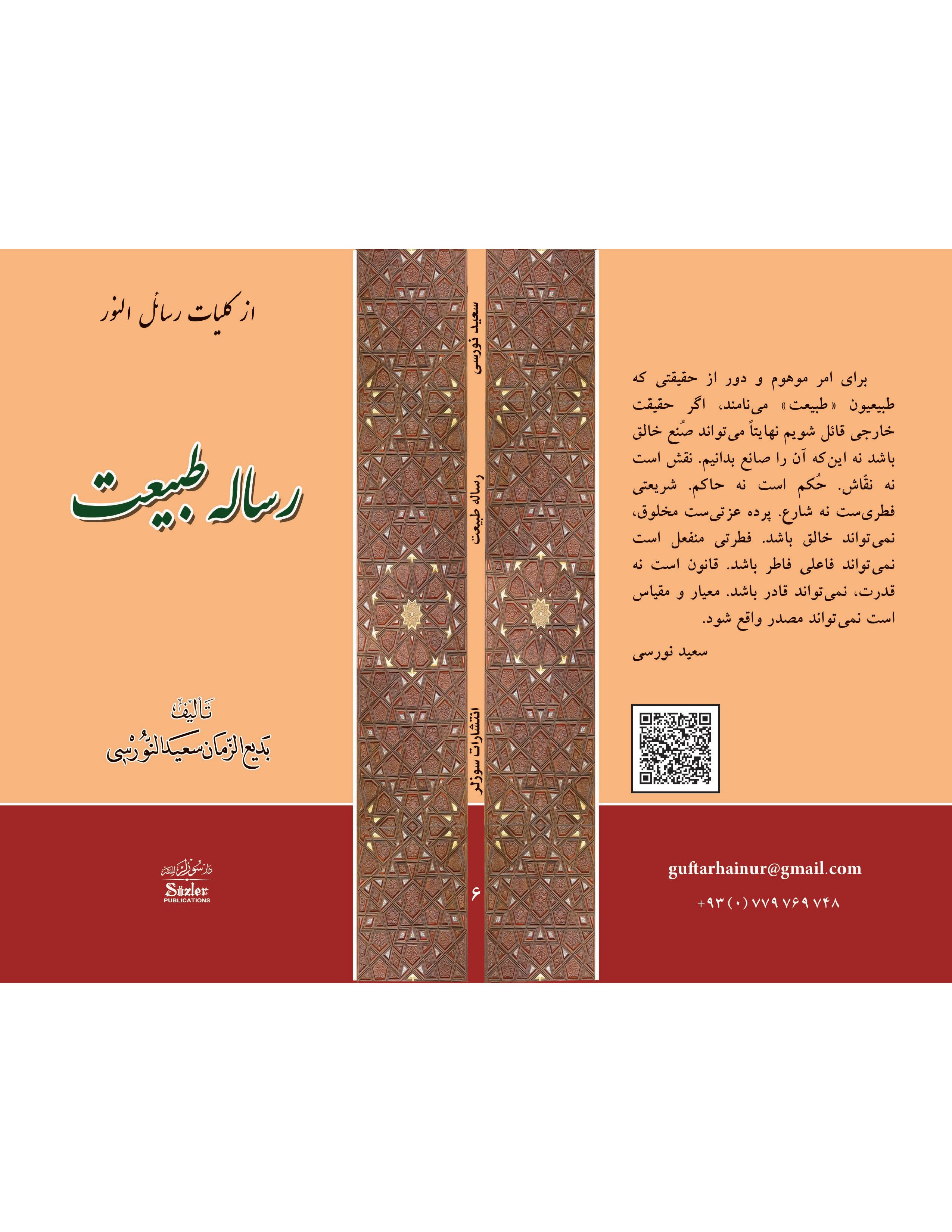 رساله طبیعت